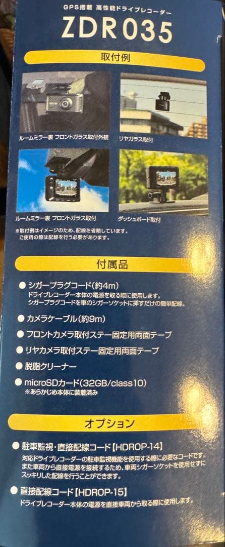 未使用　COMTEC ZDR035 前後2カメラ ドライブレコーダー