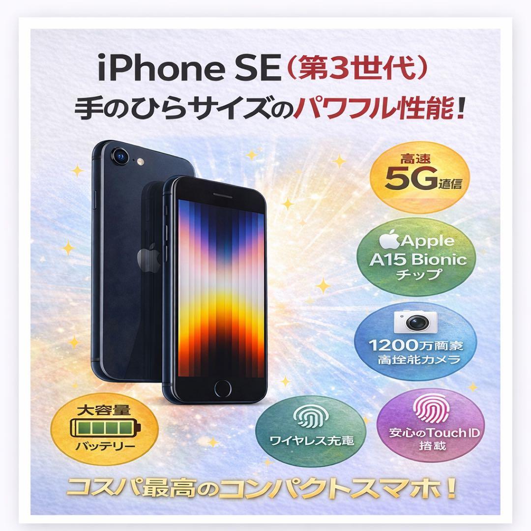 美品 バッテリー100% iPhone SE 第3世代 128GB SIMフリー