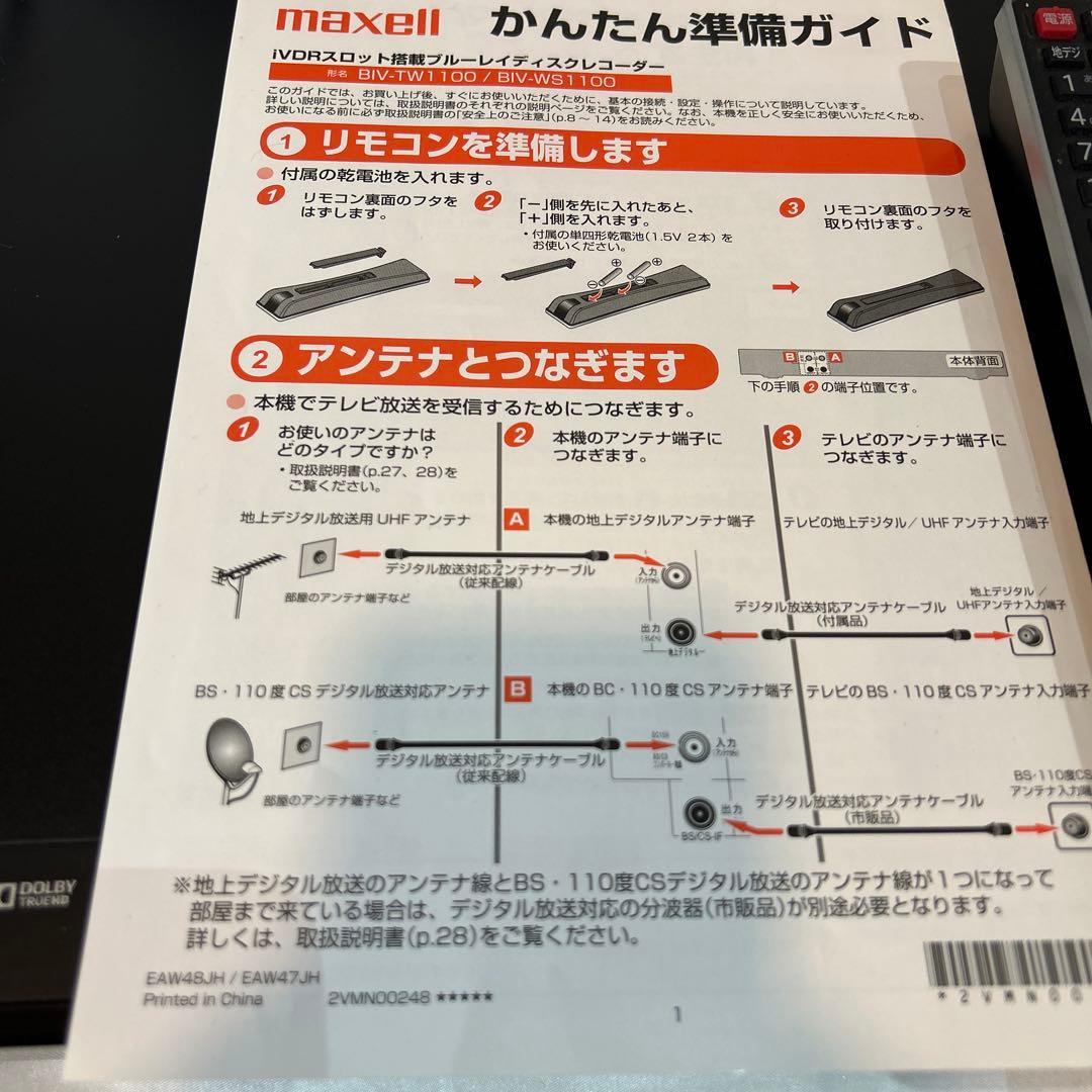 maxell BIV-WS1100 iVDRスロット搭載 BDレコーダー