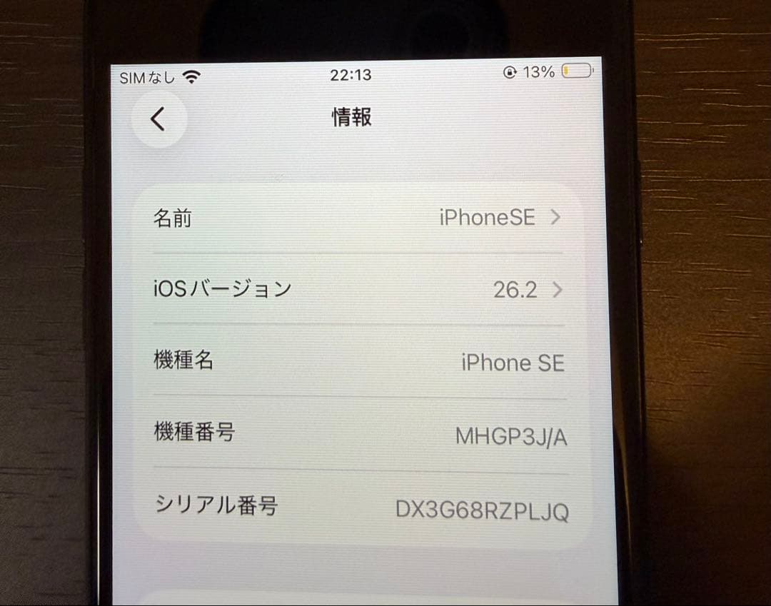 iphoneSE第2世代 本体