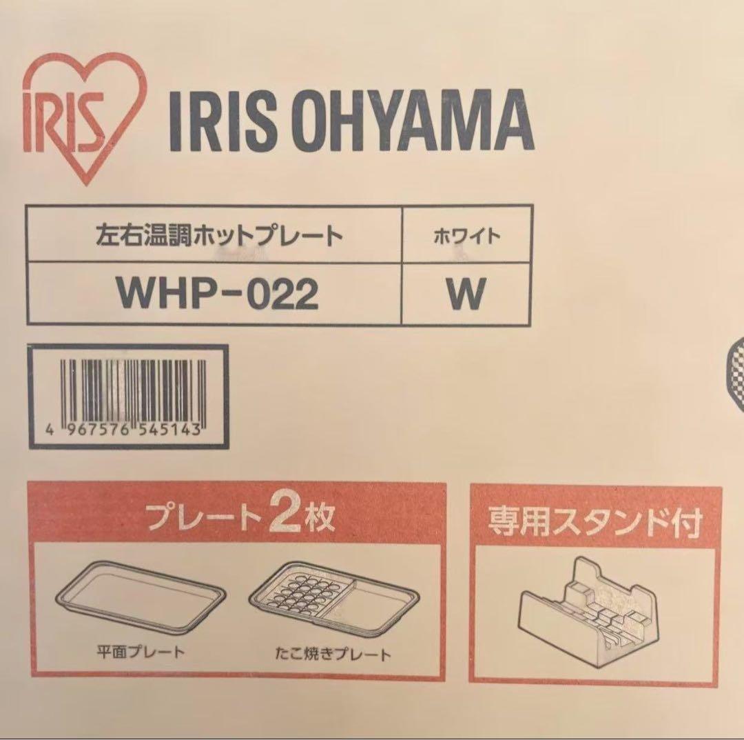 アイリスオーヤマ 左右温調ホットプレート2枚 WHP-022-W ホワイト