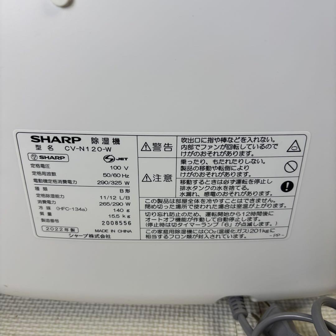 シャープ　CV-N120-W 除湿機　2022年製