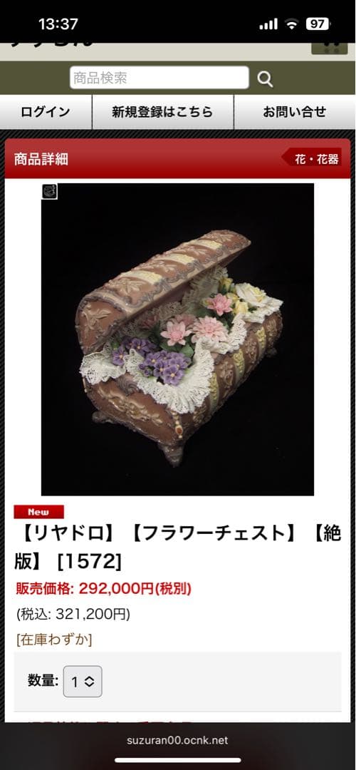 リヤドロ　LLADRO 「フラワーチェスト」　新品！