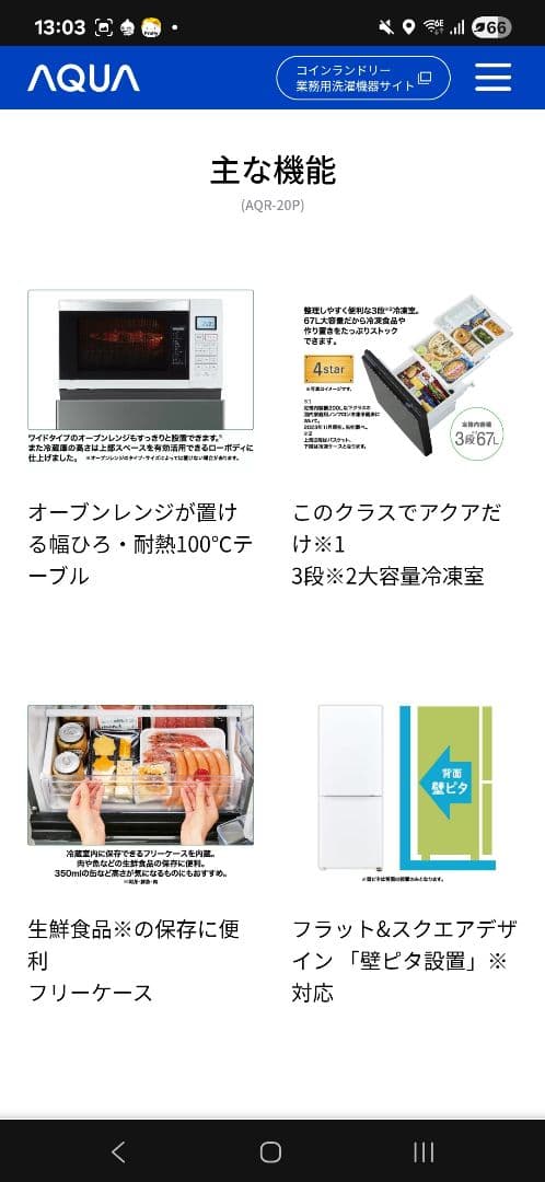【美品/本日のみ】2024年製 AQUA 2ドア冷蔵庫(AQR-20P)