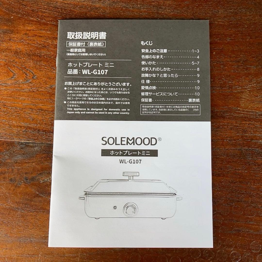 SOLEMODE ホットプレート WL-G107 グリーン プレート3種