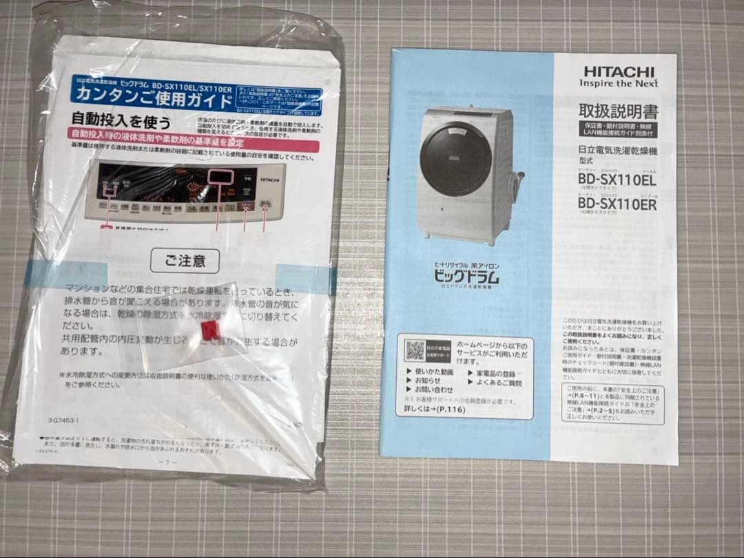 日立 BD-SX110EL 2019年製 ドラム式 11kg 美品