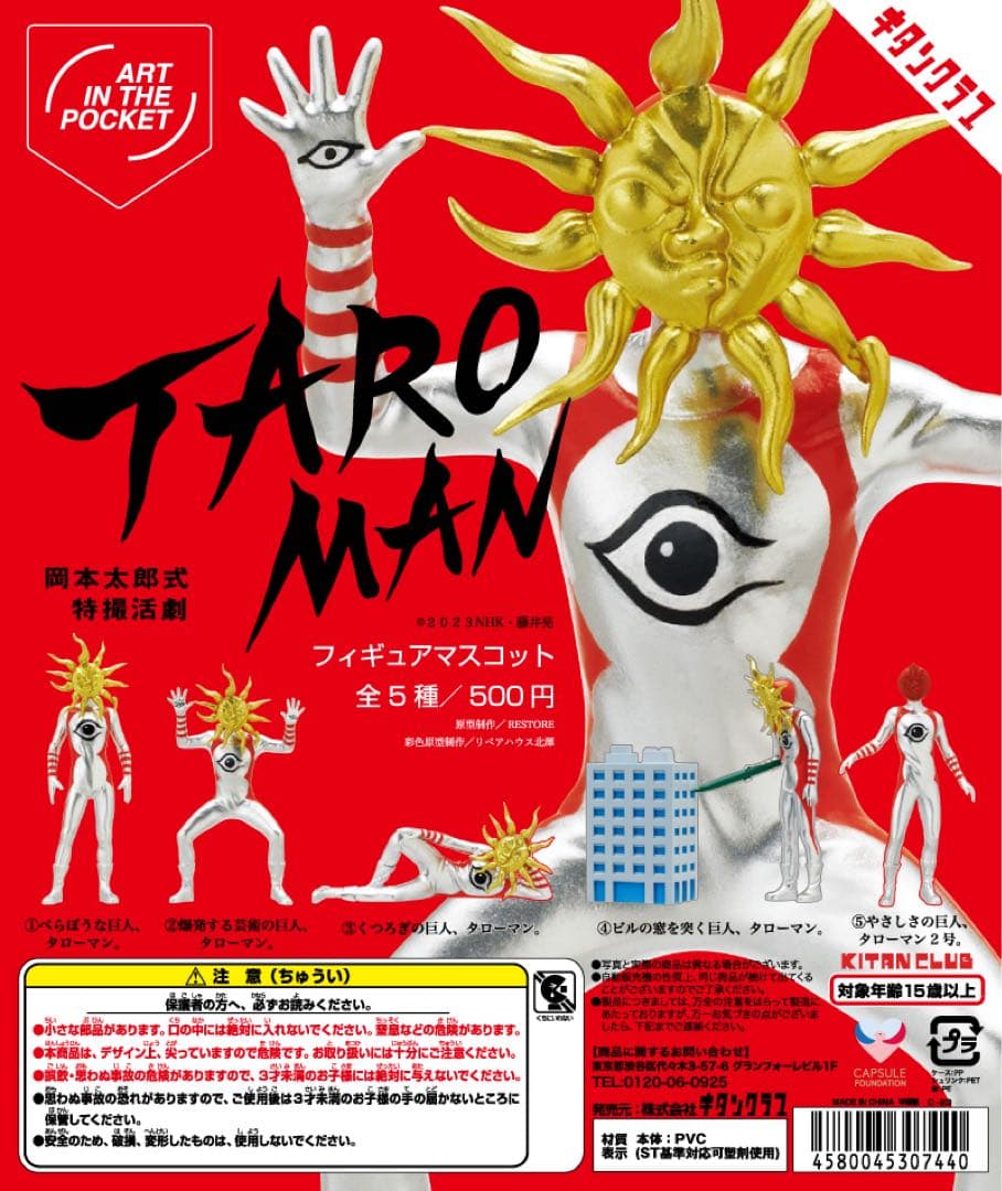 無印良品福缶セワポロロ縁起物ウイルタ人形郷土玩具川崎巨泉廃絶網走民芸品廃番盤