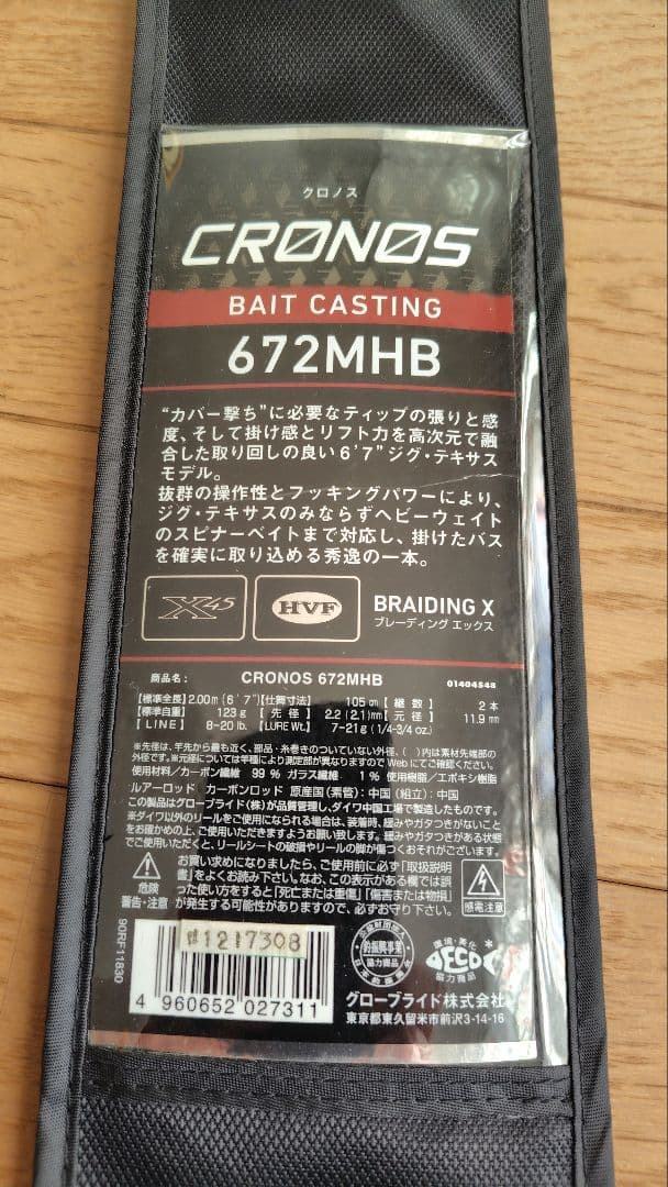 ダイワ クロノス672MHB