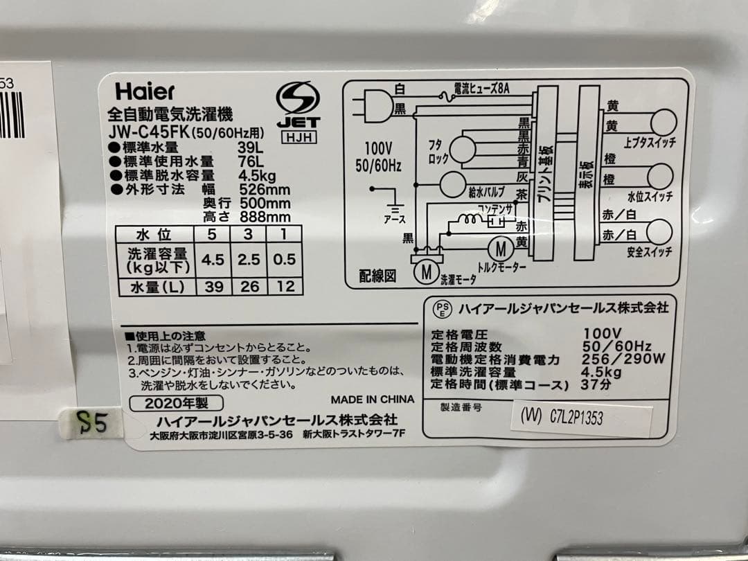 143 単身用　ハイアール　冷蔵庫＆洗濯機＆電子レンジ　3点セット　仙台　宮城