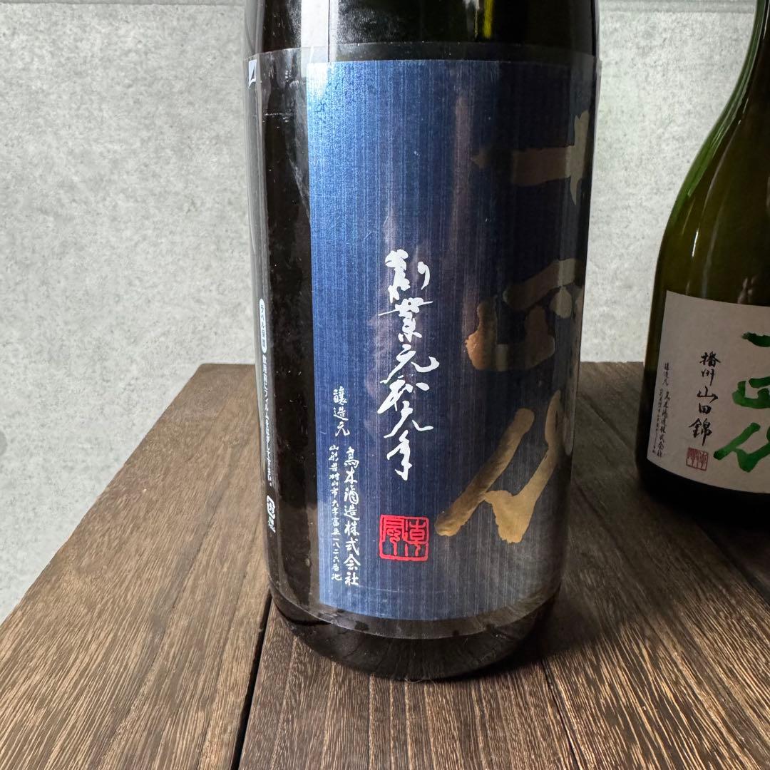 2025 十四代空瓶セット