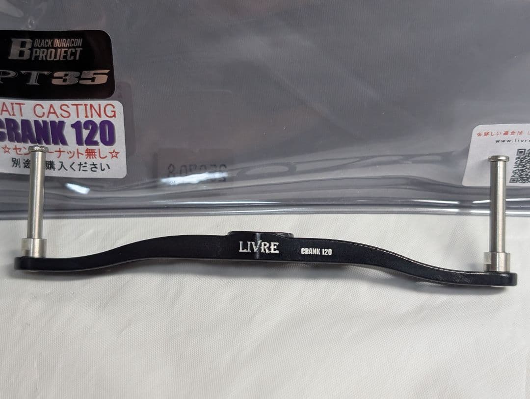 新品　海遊 リブレ　管571GY クランク120 海遊カスタム　ハンドル