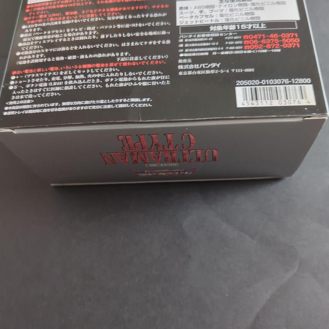 【新品・未開封】 ウルトラマン Cタイプ 　ウルトラの星計画