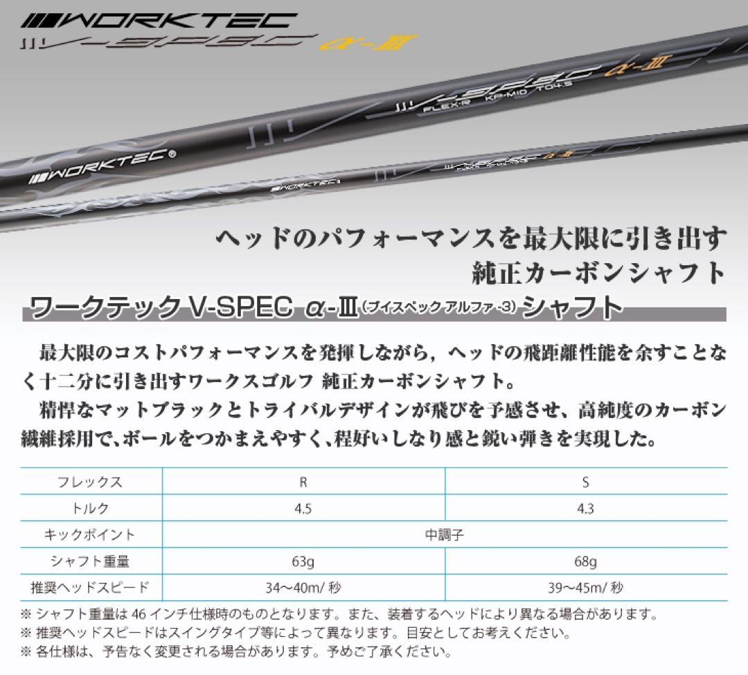 【各社スリーブ対応】★ドラコン日本一のDNA! ワークスゴルフ Vスペック3