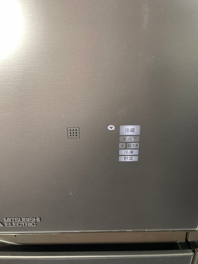 2023年製 MITSUBISHI 冷蔵庫 547L MR-WZ55J-XT