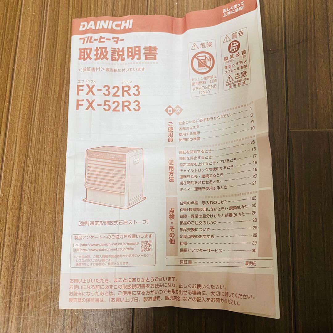 【美品】DainichiダイニチFX-52R3石油ファンヒーター