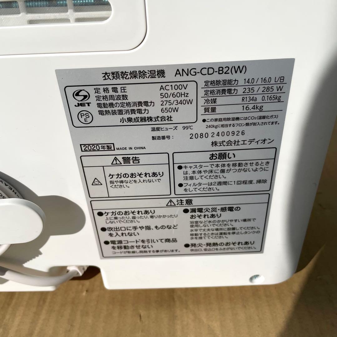 e angle エディオン 衣類乾燥機 ANG-CD-B2-W 2020年製