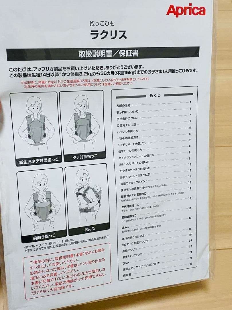 ラクリス　抱っこ紐　2025/06購入　ホワイトアッシュ　箱付き　付属品全てあり