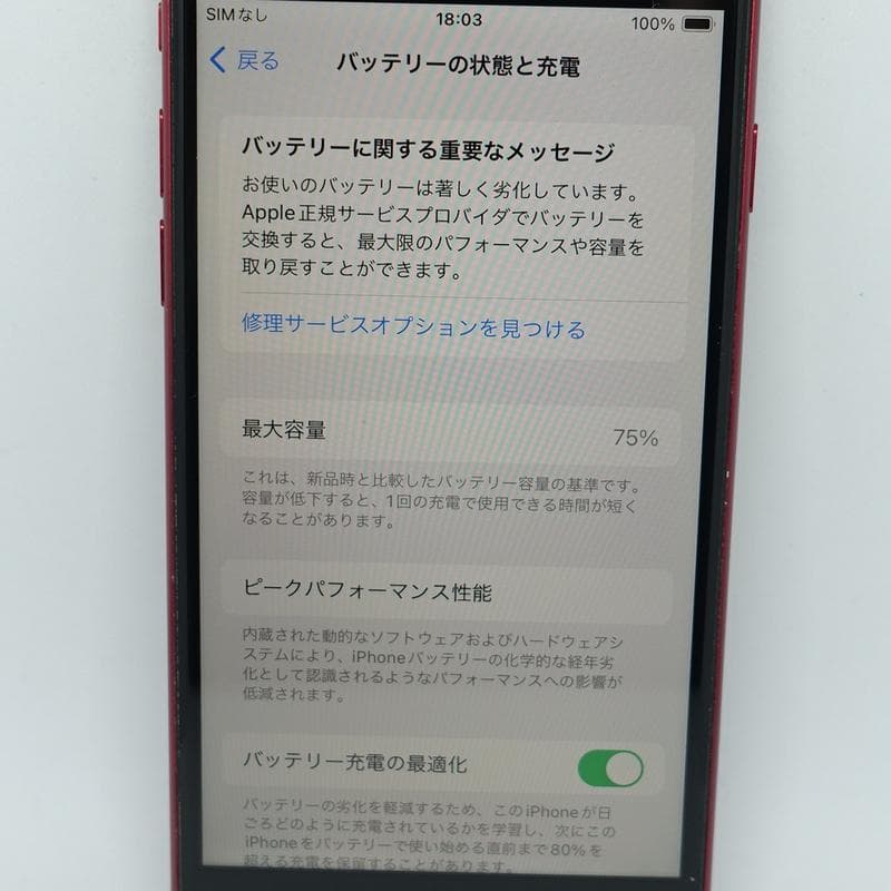 iPhone SE 第3世代 au (SIMフリー) 64GB