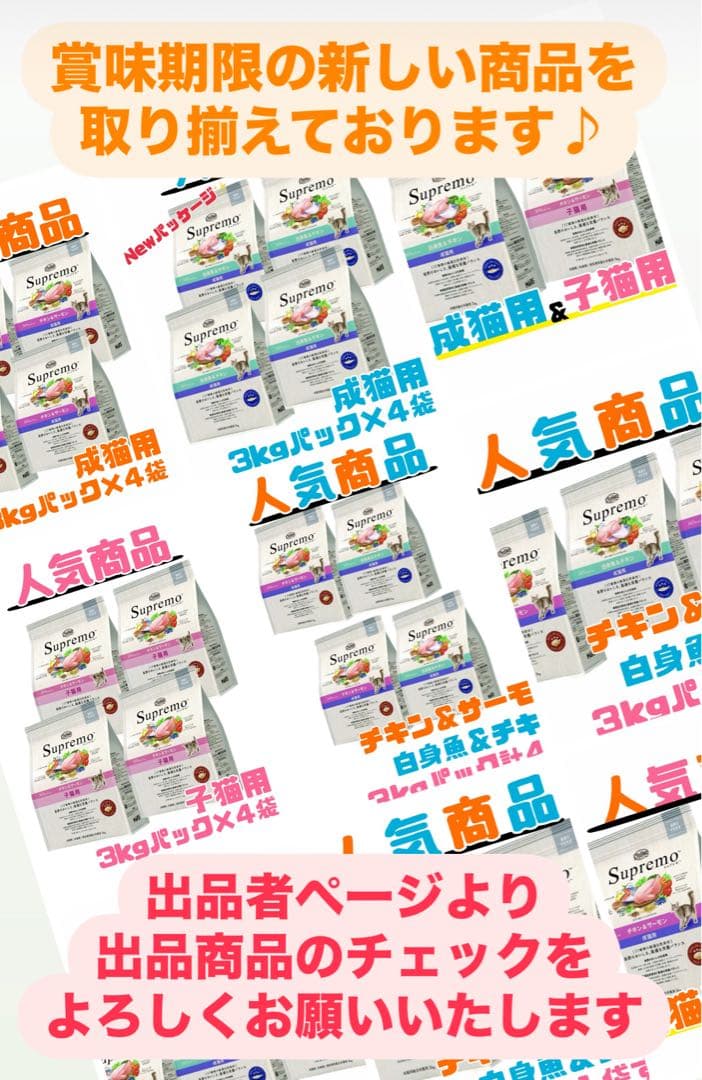 シュプレモ　成猫用（チキン&サーモン1袋）（白身魚&チキン2袋）3kg×計３袋