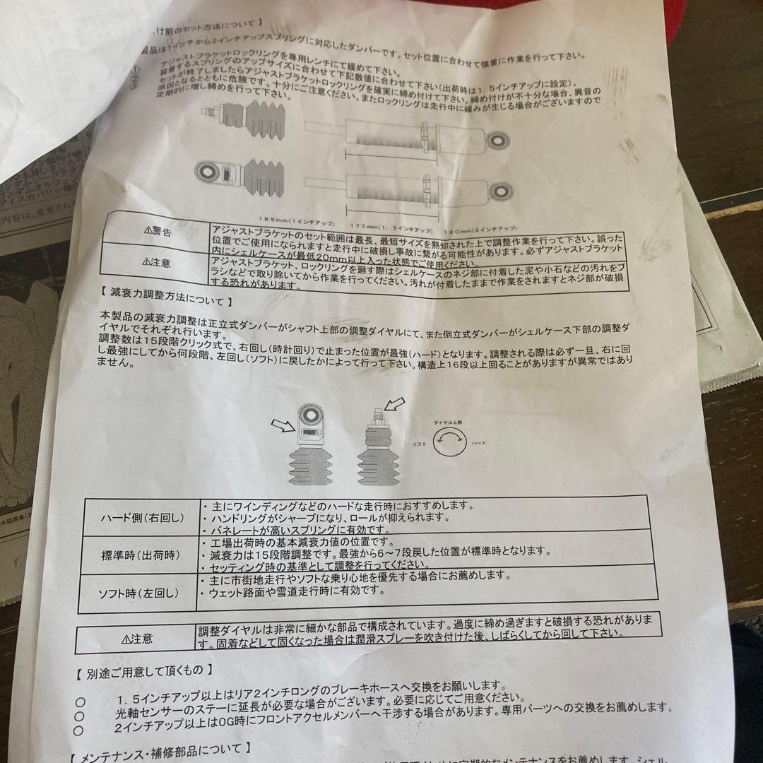 ジムニー　N‘s STAGE×WALD リフトアップ　ダンパー　訳あり