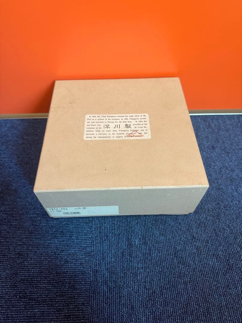 2024 深川製磁　桜　和皿　5客　未使用