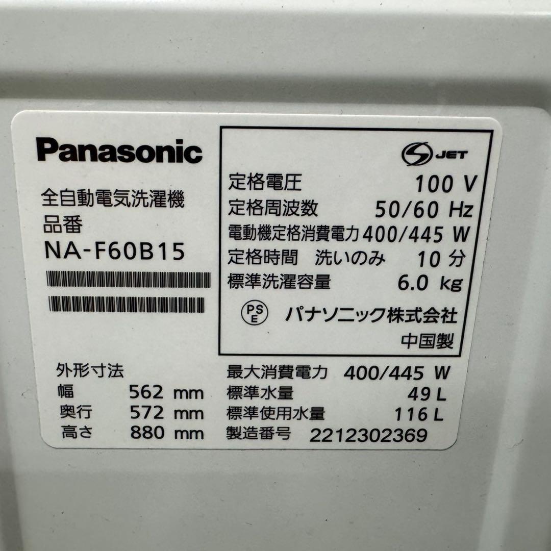 195 送料設置無料 パナソニック　洗濯機　6㌔　22年　一人暮らし