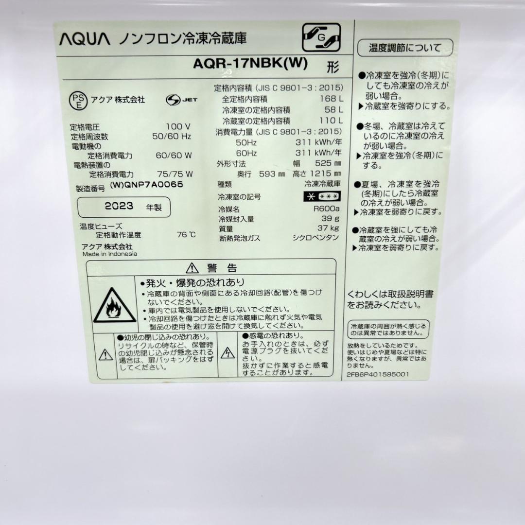B10255 アクア 168L 冷蔵庫 一人暮らし 小型