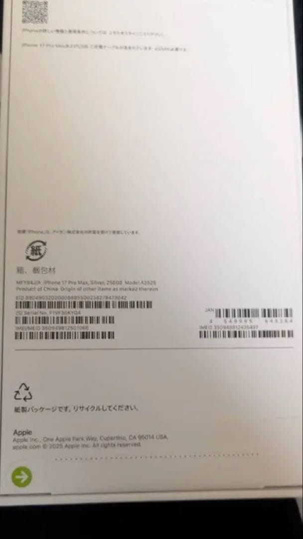 Apple iPhone 17Pro maxシルバー 本体　256GB