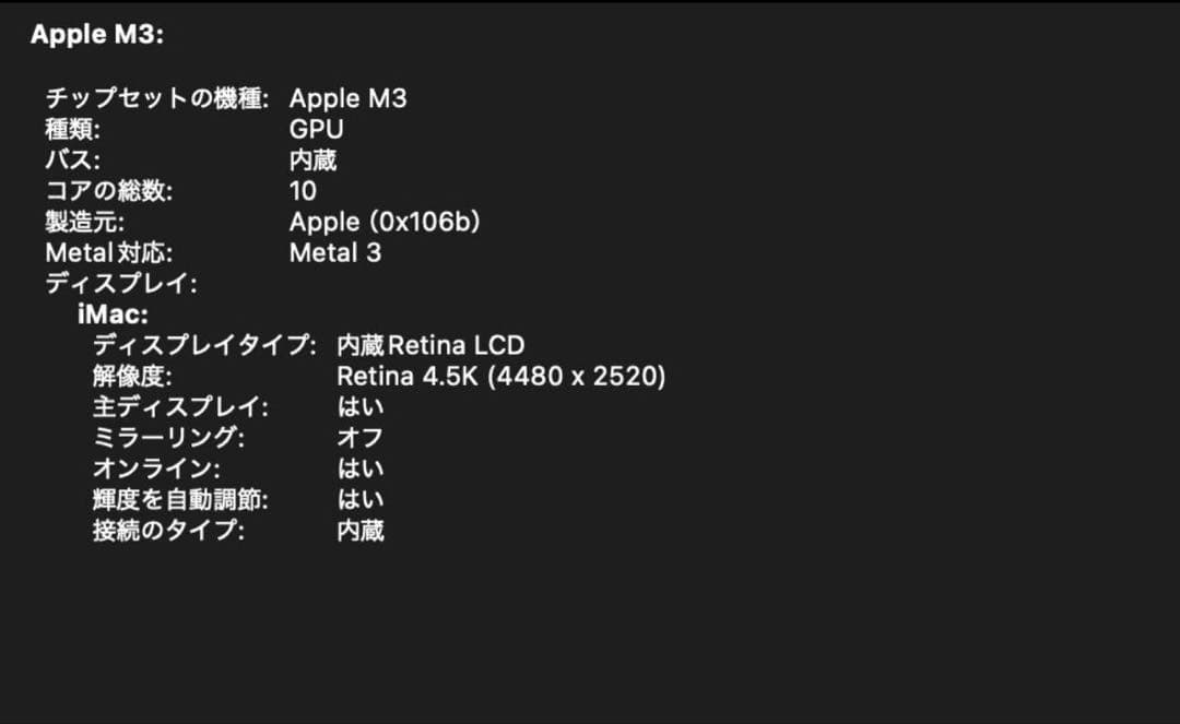 「美品」iMac 24インチ M3 8GB 256GB MQRJ3J/A