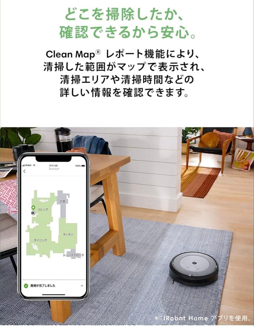 早い者勝ち！ルンバ i5+ 自動ゴミ収集 マッピング 自動充電・運転再開等