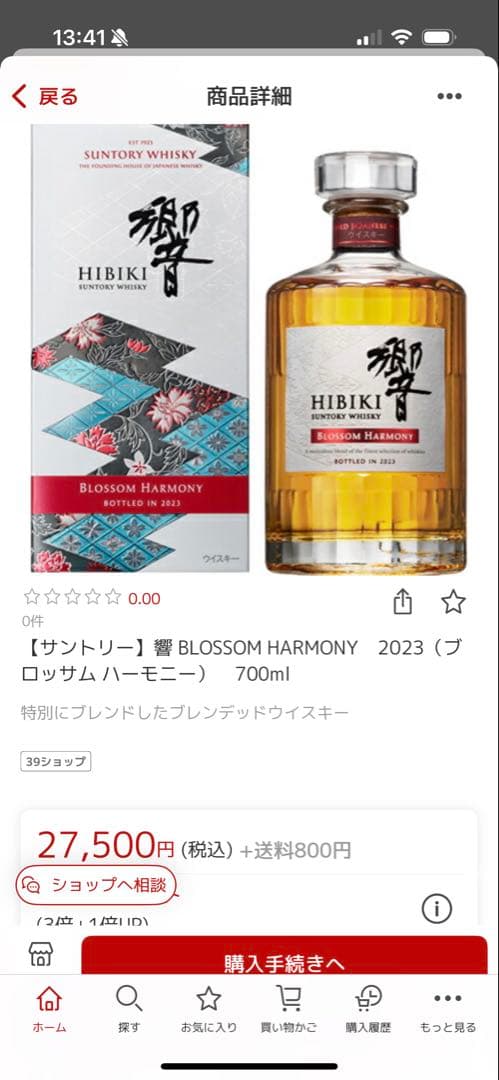 【大放出】サントリー　響　BLOSSOM HORMONY 2023 700ml