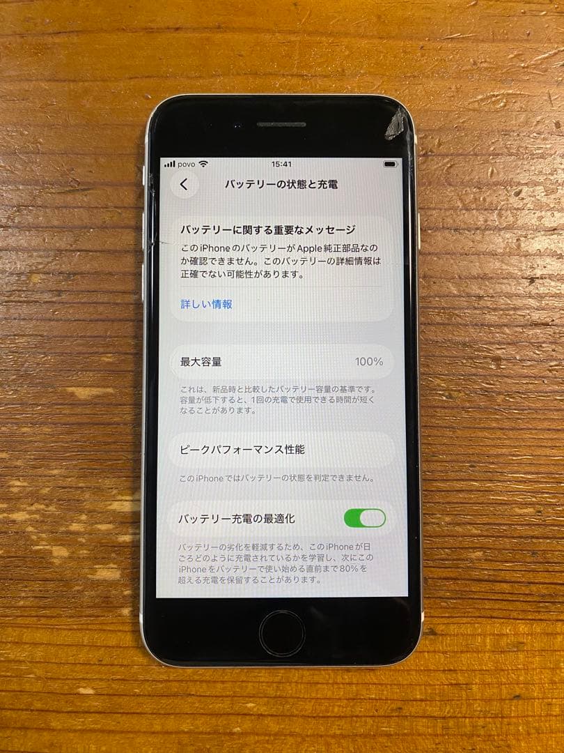 iPhone SE（第二世代） ホワイト 64GB SIMフリー