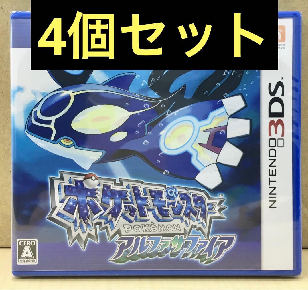 新品未開封 ポケットモンスター アルファサファイア 4個セット 【2056】