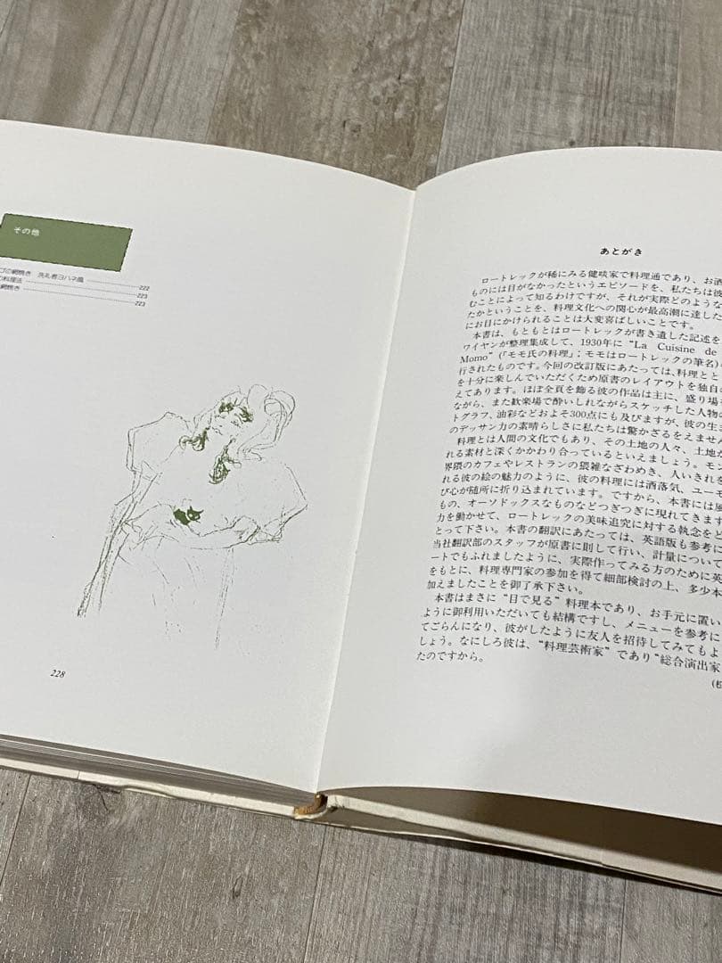 ロートレックの料理法