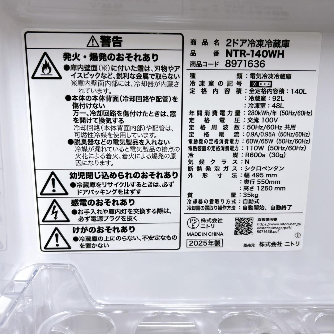 OE120614 ニトリ 140L 冷蔵庫 一人暮らし 小型