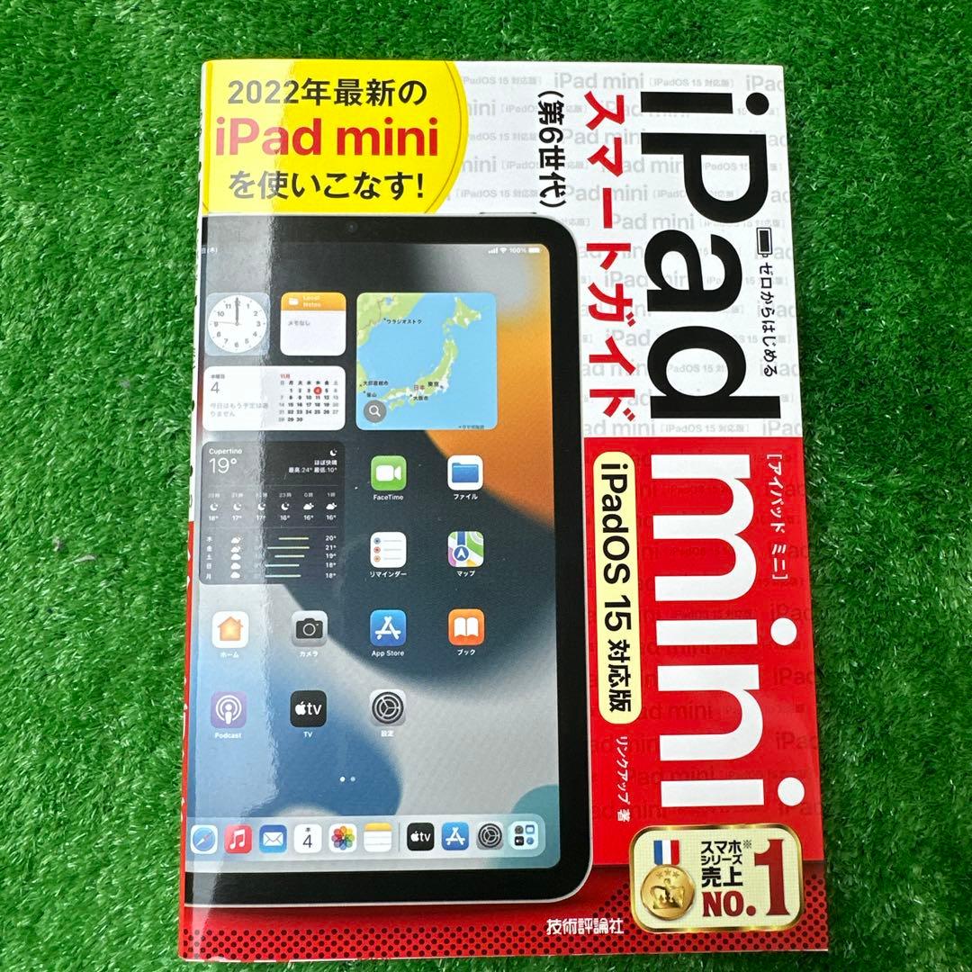 iPad mini 第6世代　256G スペースグレイ　おまけ付き