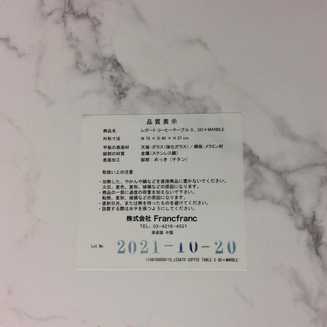 Francfranc フランフラン レガート コーヒーテーブル S