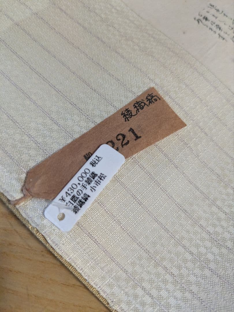 高級白鷹綾織御召