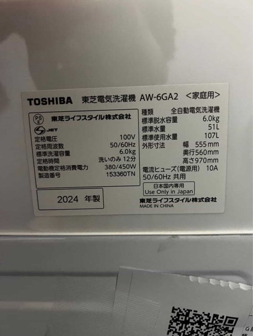 家電2点セット　美品　冷蔵庫　縦型洗濯機　保証込み　高年式　24年製　25年製