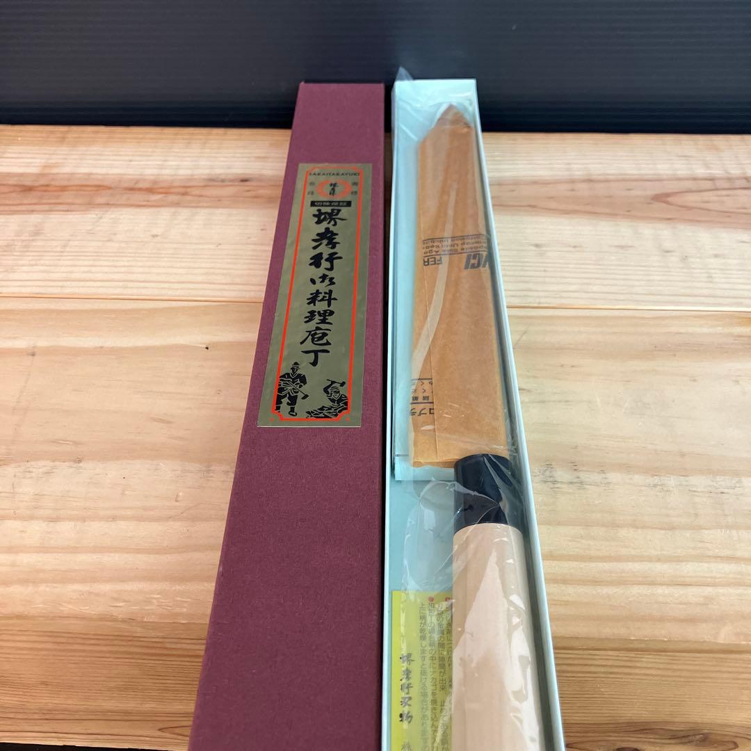 【新品未使用】堺孝行　和包丁 霞研 正夫　柳刃包丁270ｍｍ