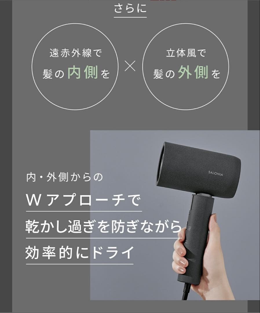 【新品/未使用】SALONIA エアトリートメント ドライヤー 最上位モデル