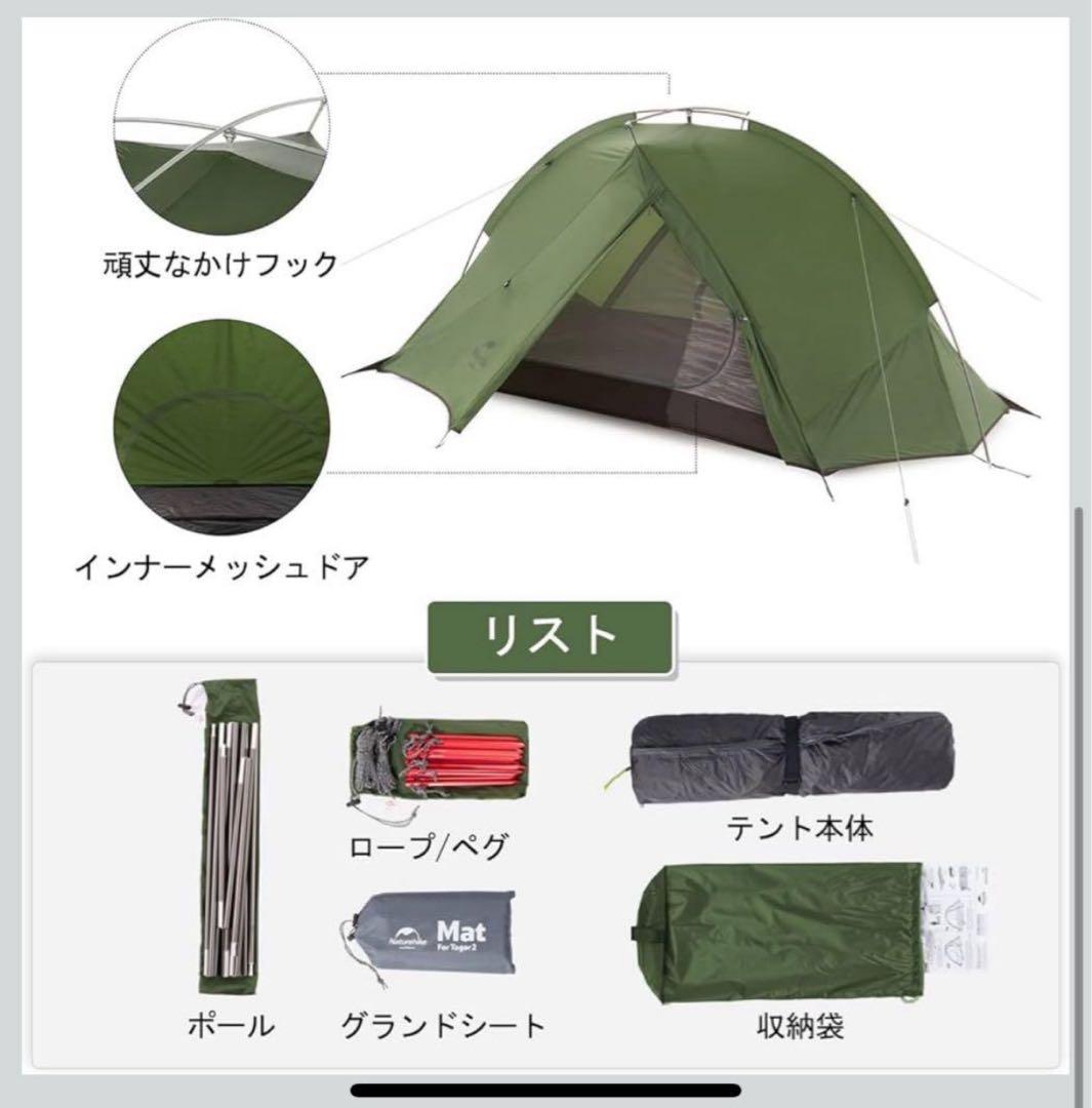 美品　Naturehike Tagar 20D ２人用　軽量テント