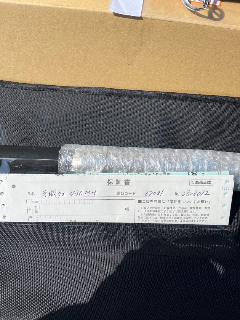 牙城クエ480MH