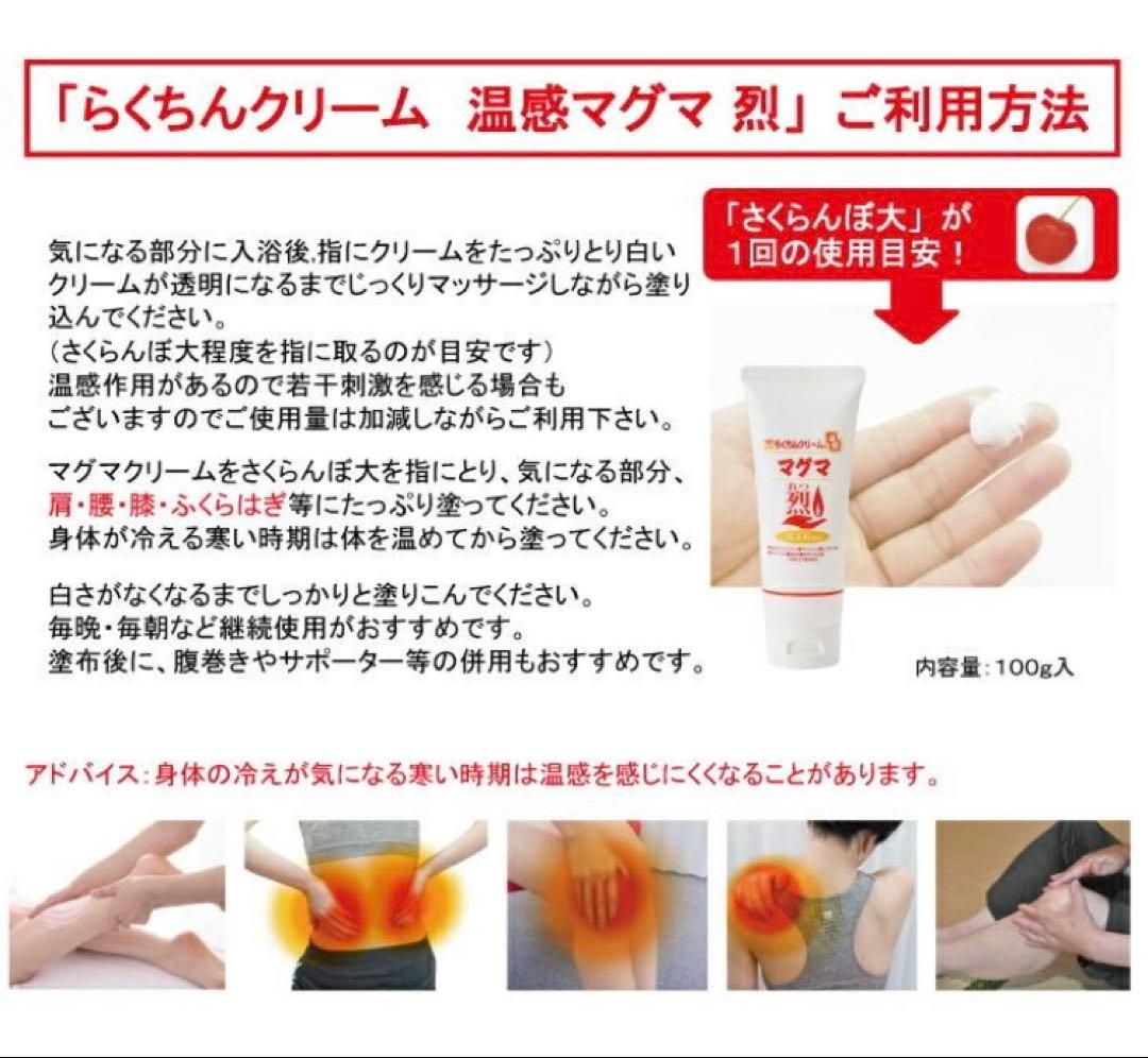 MSM配合 らくちんクリーム 温感マグマ 烈 5本 スポーツ後のアフターケア