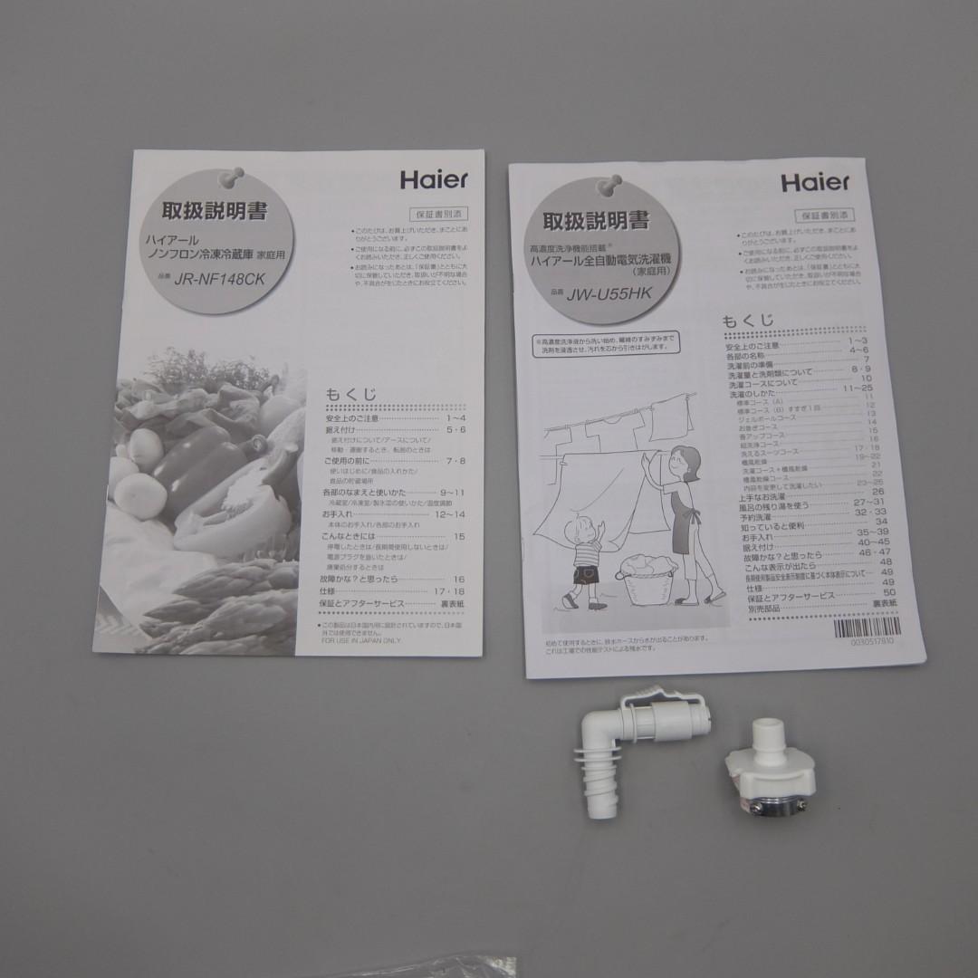 51372　Haier 生活家電 2点セット 冷蔵庫洗濯機　高年式　2022年製