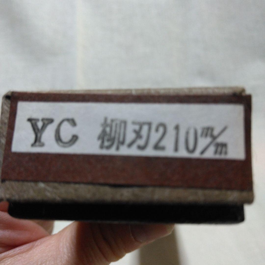 正宗工芸　　正宗24代孫綱廣 柳刃