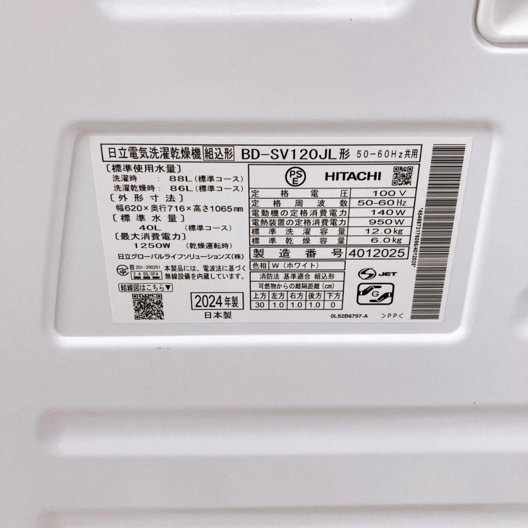 K10294 ヒタチ 12.0kg ドラム式洗濯機 大型 小型 一人暮らし