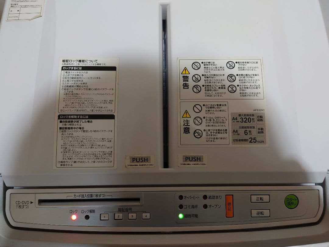 IRIS OHYAMA オートフィードシュレッダー AFS320C　動作確認済み