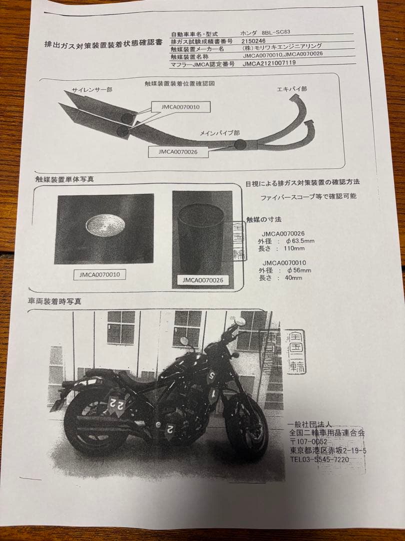 レブル1100用 モリワキ クロスツインフルエキゾースト ブラック