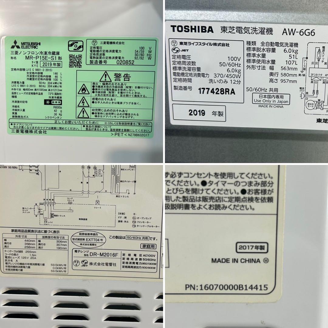 冷蔵庫 洗濯機 電子レンジ 3点セット 一人暮らし 生活家電 格安d3729